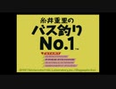 糸井重里のバス釣りNO.1 字幕付き縛りプレイ Part1