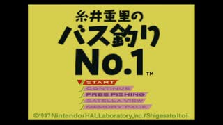糸井重里のバス釣りNO.1 字幕付き縛りプレイ Part1