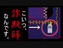 【ホモとみる】ド底辺youtuberによるアンダーテイル実況part10