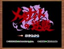 【プレイ動画】メタナイトの逆襲クリアまで