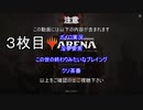 【MTGアリーナ】ホモつかいのあかり３枚目【ボイロ×淫夢】