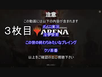【MTGアリーナ】ホモつかいのあかり３枚目【ボイロ×淫夢】