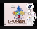 レベル1縛りのラクガキ王国2 PART5【VOICEROID実況】