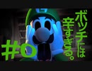 【ニコ生】ルイージマンション３をやるPart0