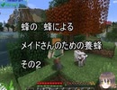 【Minecraft 】蜂の、蜂による、メイドさんのための養蜂２【1.12.2】