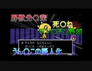 【ホモとみる】ド底辺youtuberによるアンダーテイル実況part11