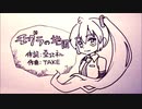 【亞北ネル】モグラの地図【オリジナル】