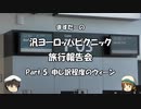 汎ヨーロッパピクニック　旅行報告会　Part. 5