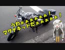 【VOICEROID車載】見たことない遠い場所へPart2-1「レンタルマグナキッドは突然に」