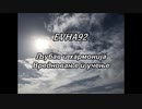 EVHA92Сербиан