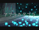 【音街ウナ】アブラカタブラ