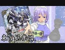 【東方×バトスピ】東方娯楽団 第17局・前 【本編】『ルークの力』