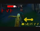 トマトが腐りかけのバナナにトマトを投げる?!　【フォートナイト】ーLeon視点