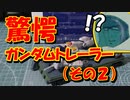 【ガンプラ】EX MODEL 01 ガンダムトレーラーの製作（その２）