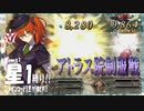 【FGO】星１縛りで一部クリア目指す！part７【魔術礼装と２章】