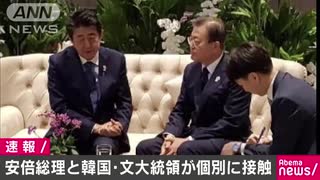 ムンジェイン大統領がタイで安倍と13ヶ月ぶりに単独歓談 聯合NewsTV