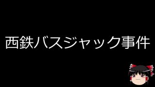 【ゆっくり朗読】ゆっくりさんと日本事件簿 その161