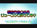 愉快な音の出るジュースって知ってる？