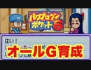 ヤクザの箱入り娘【パワポケ6オールG育成】#3