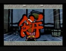 【悪霊退散神絵巻】大神 実況プレイ Part5