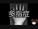 【ゆっくり朗読】ゆっくりさんと不思議な病気 その117