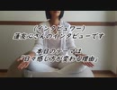 日々感じ方が変わるのはなぜsuper