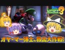 【ゆっくり実況】魔理沙が奇妙なホテルでオバケ退治！ Part3【ルイージマンション3】