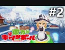 東方キャノンボール 適当実況 #2