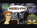 MHP2G勢がMHWIやってみた　その30