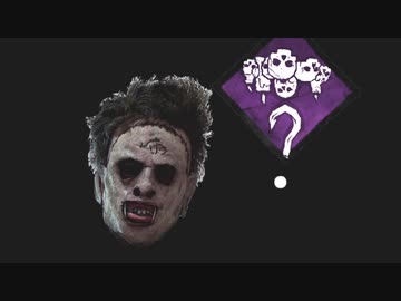 【DBD】カニバル君の黄昏 Part.19【ゆっくり実況】