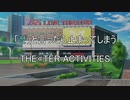 【第十次ウソm@s祭り】「ぜ」と言ったら止まってしまうTHE@TER BOOST