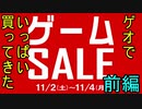 ゲオセール◆480円が100円！PS2のソフト28本買ってきた！◆前編
