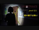 【Life Is Strange】で奇妙な人生を歩む！実況プレイＰＡＲＴ２１