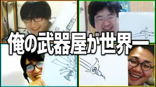 勇者様いらっしゃい！「俺の武器屋が世界一」Part1