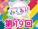 仲村宗悟・Machicoのらくおんf 第19回【おまけ付き有料版/会員無料】