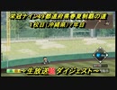 【パワプロ2018】栄冠ナイン49都道府県春夏制覇の道＃１校目（沖縄県）7年目【超ダイジェスト】1947年