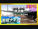 【実況】天才肌の成長を追う栄冠ナイン 02【パワプロ2016 PS Vita版】