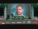 F1　2019メキシコGP(2/2)
