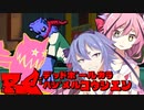 【Voiceroid実況プレイ】RE：デッドボールから始める甲子園【LethalLeagueBlaze】Part10