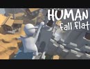 【Human Fall Flat】#4 投石器で空をとぶ