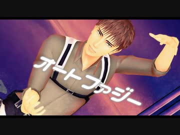 【進撃のMMD】オートファジーｘ Jean Kirschtein　