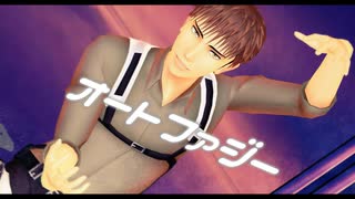 【進撃のMMD】オートファジーｘ Jean Kirschtein　