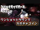 【フォートナイト】チャプター2シーズン1クリエイティブカースチャレンジワンショットタウンでカボチャコイン