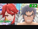 【実況】ポケットモンスター Let's Go! メタモン #22