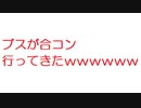 【2ch】合コン行ってきたｗｗｗｗｗｗｗｗｗｗｗｗｗｗｗｗｗ