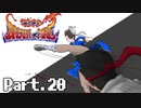 [初見実況] なんとなくブレスオブファイア Part.20