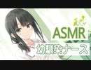 【ASMR】看護師ありすの耳かき＆耳つぼ押し【ヒマリ】 Japanese Mimikaki and Massage, Ear Cleaning Massage