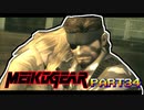【実況】女エージェントが往く、はじめてのメタルギア３-MGS3-（３４）