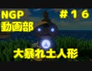 大暴れ土人形【ゼルダの伝説 風のタクトHD】＃１６
