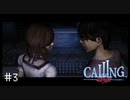 【実況】出っ歯2人の歯も着信【CALLING 〜黒き着信〜】Part3